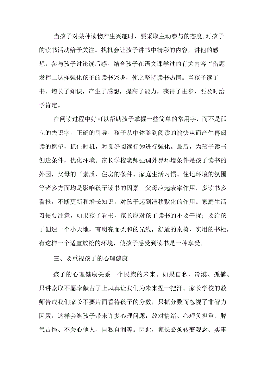 优秀家长会心得体会三篇与法院主题教育领导小组读书班学习心得体会5篇.docx_第2页