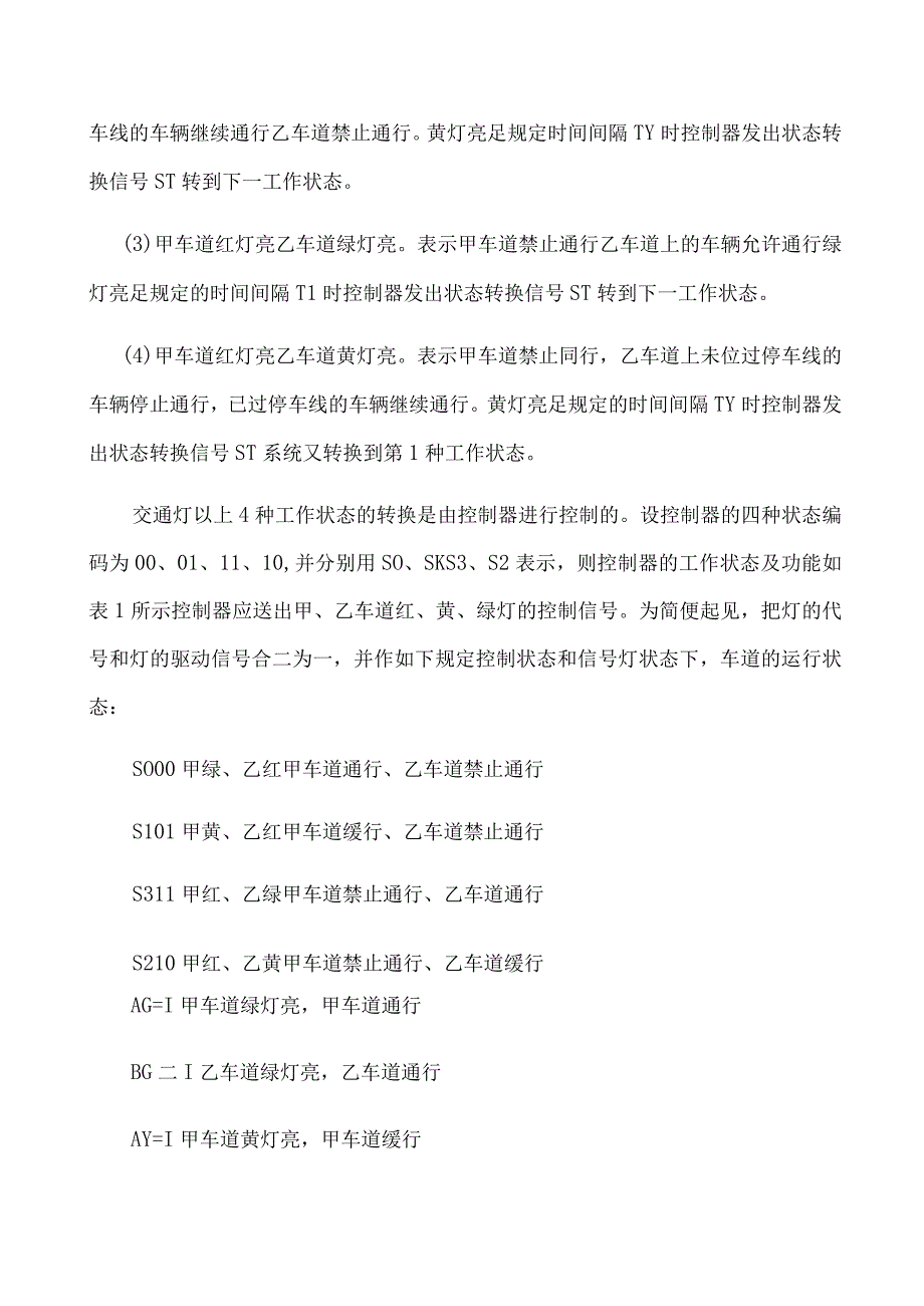 交通灯控制电路的设计实验报告.docx_第3页