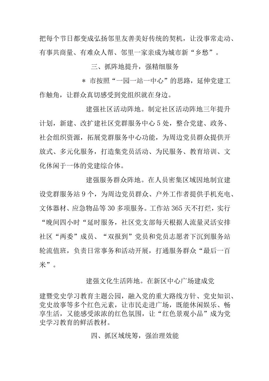 党建引领五抓五强推动城市基层治理工作经验汇报.docx_第3页