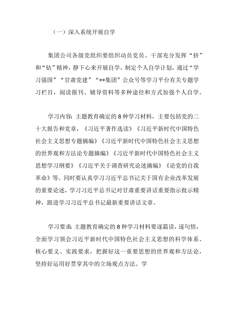 XX集团公司贯彻主题教育学习研讨方案模板优选范文.docx_第2页