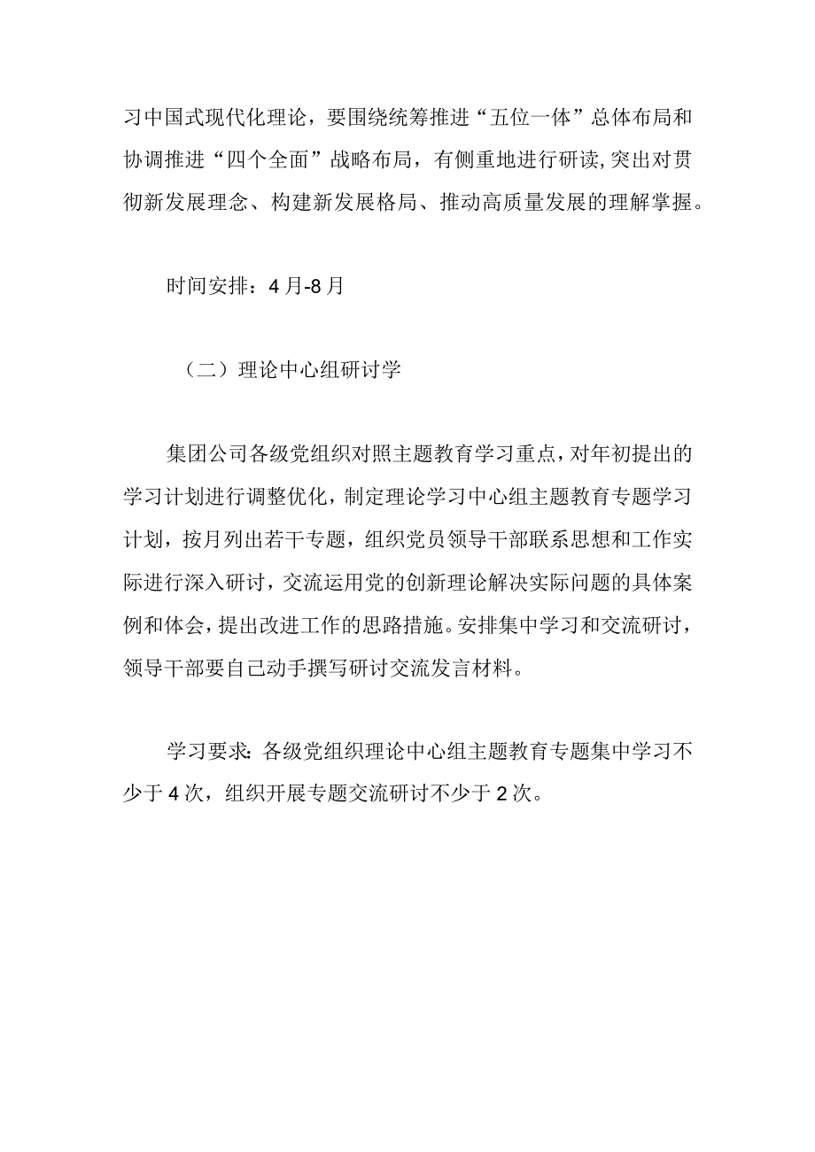 XX集团公司贯彻主题教育学习研讨方案模板优选范文.docx_第3页