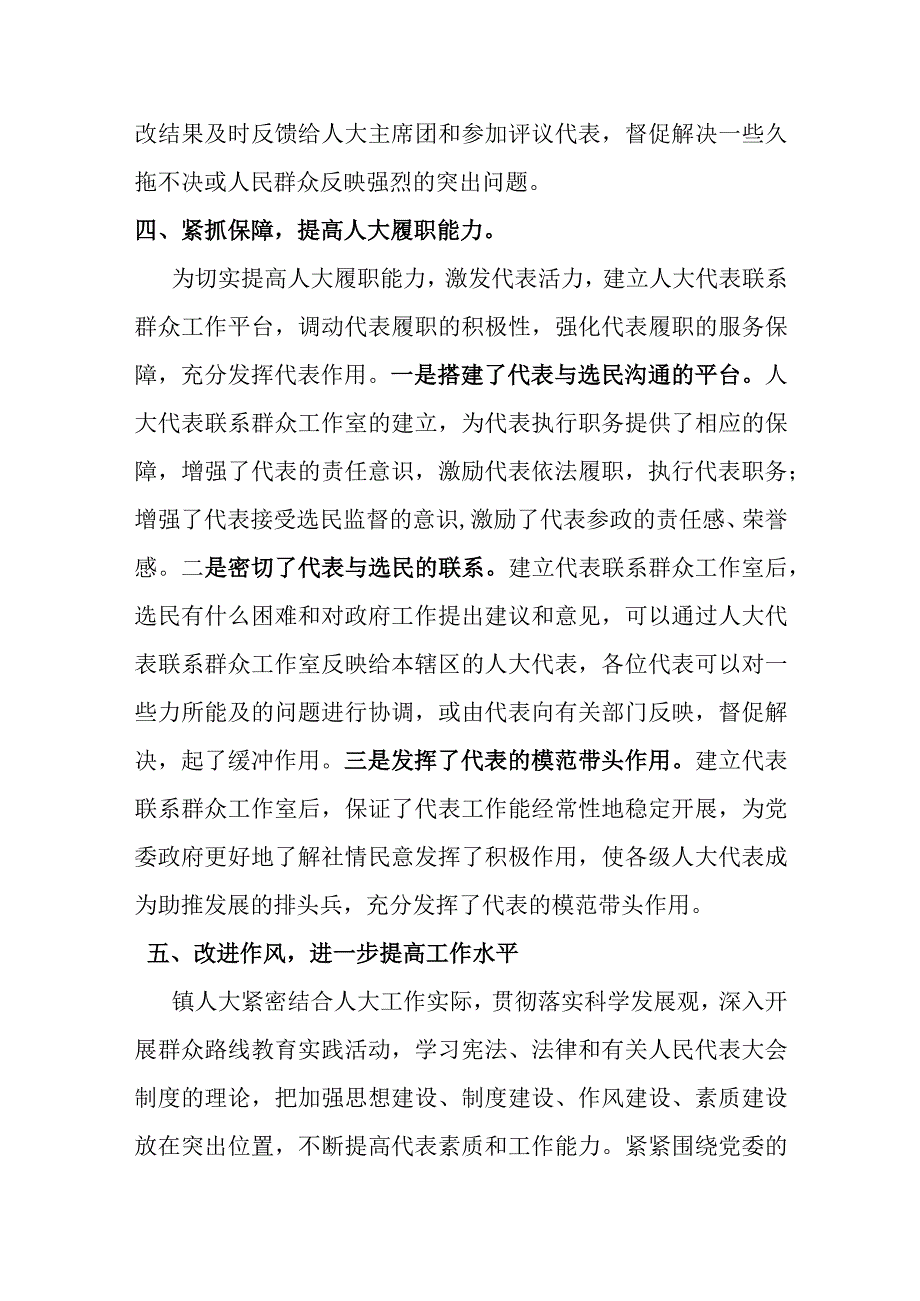 乡镇人大工作总结.docx_第3页