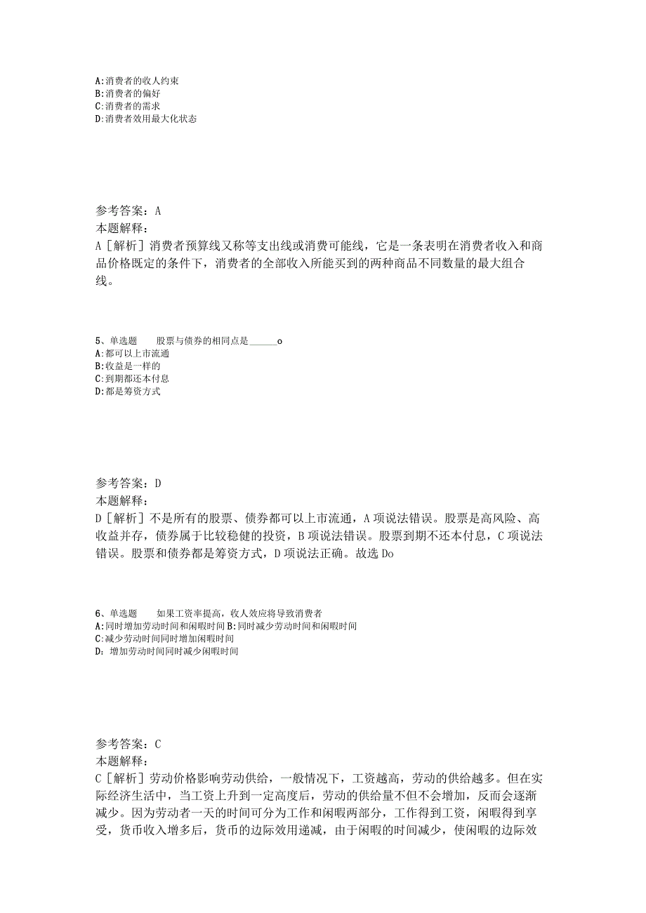 事业单位考试大纲考点巩固经济考点2023年版_4.docx_第2页