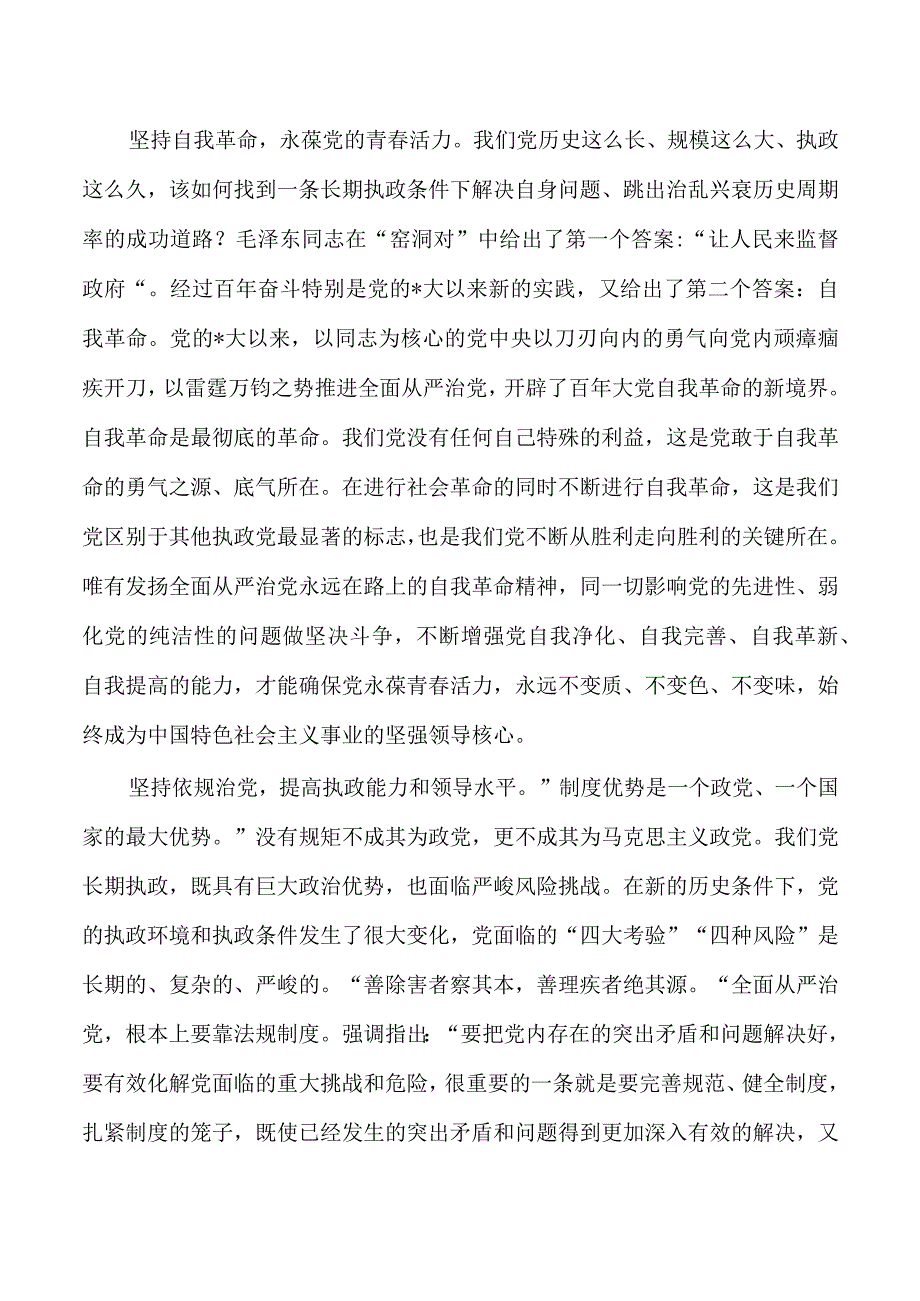 党课讲稿坚定不移依规治党.docx_第2页