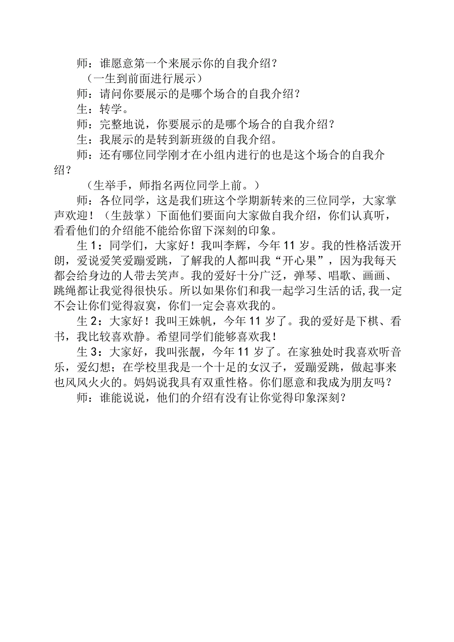 《自我介绍》教学实录及评析闫柏林.docx_第3页