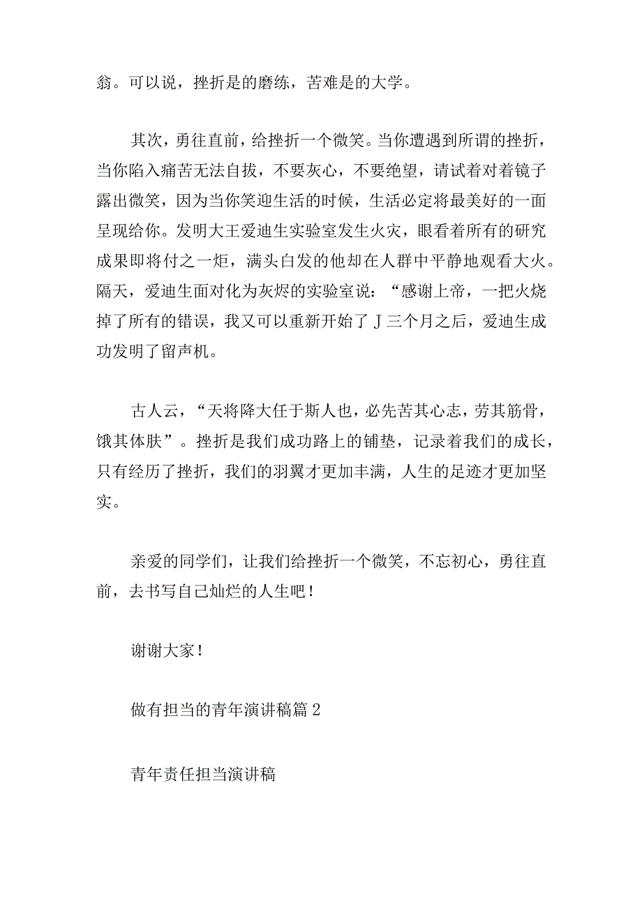 做有担当的青年演讲稿通用.docx_第2页