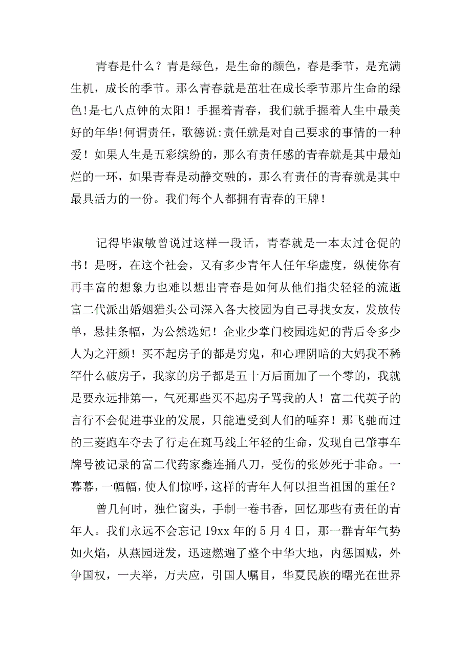 做有担当的青年演讲稿通用.docx_第3页