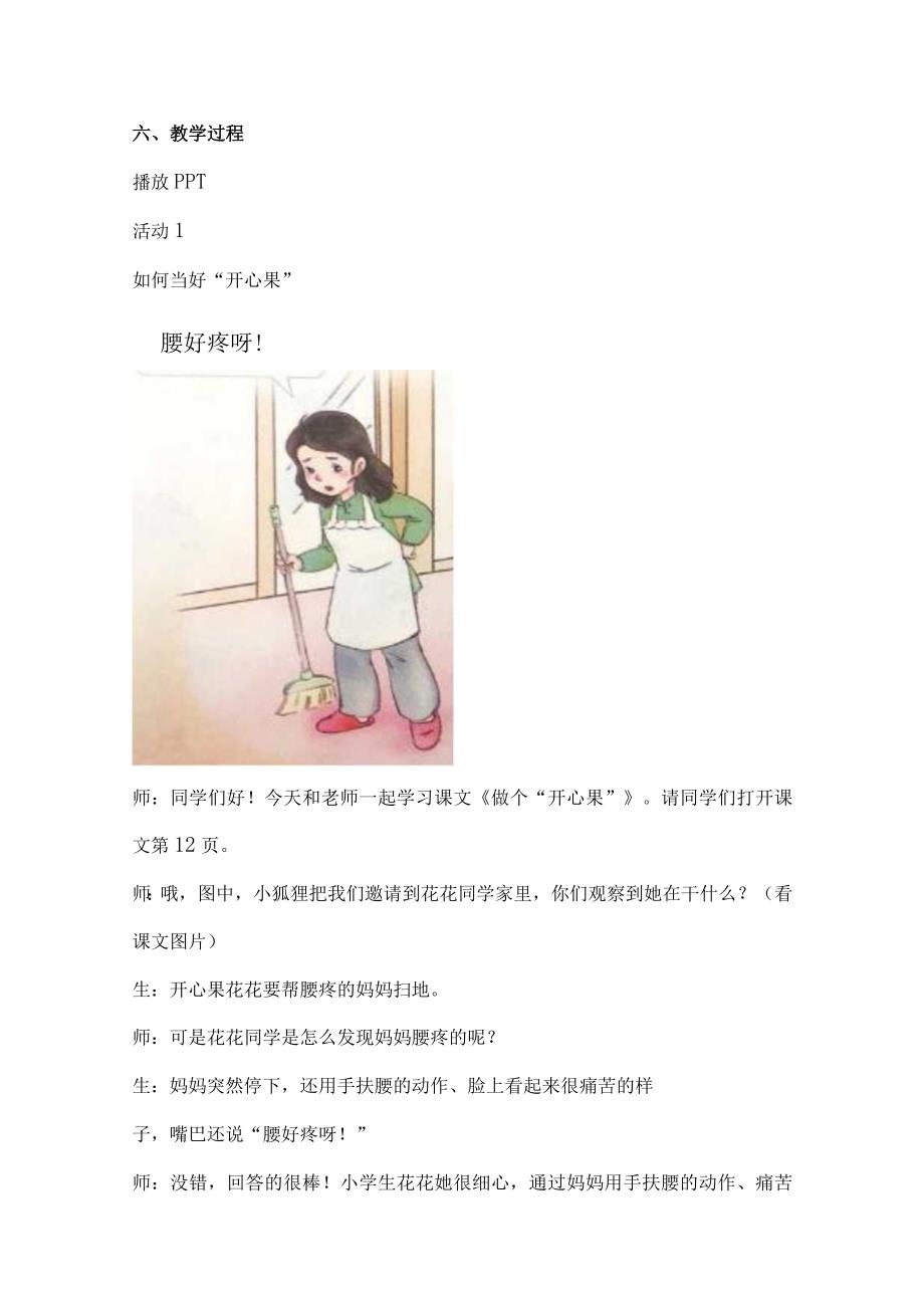 二年级下册道德与法治《做个开心果》第一课时 教案.docx_第3页