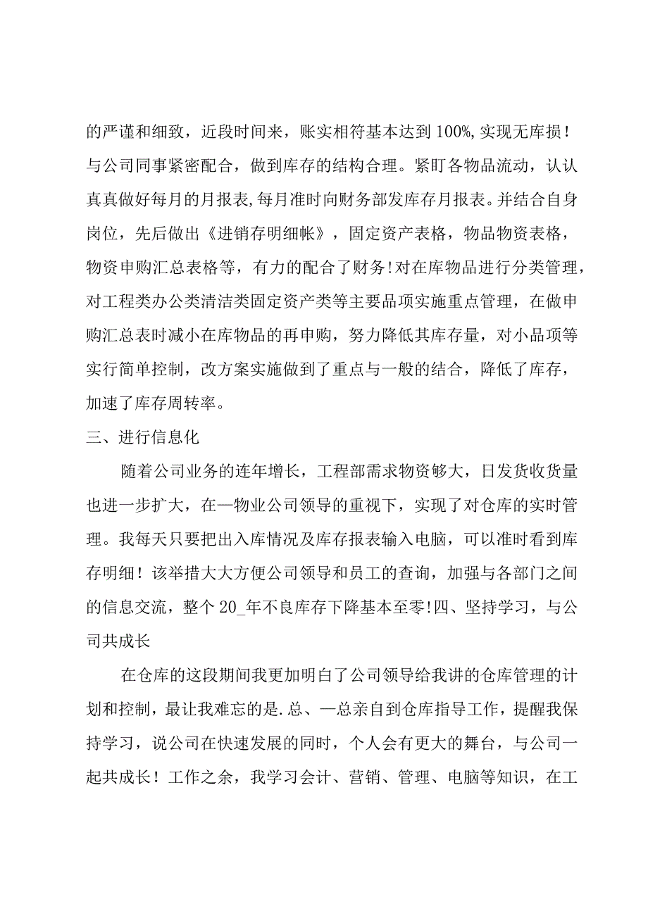 仓库管理个人工作总结3篇.docx_第2页