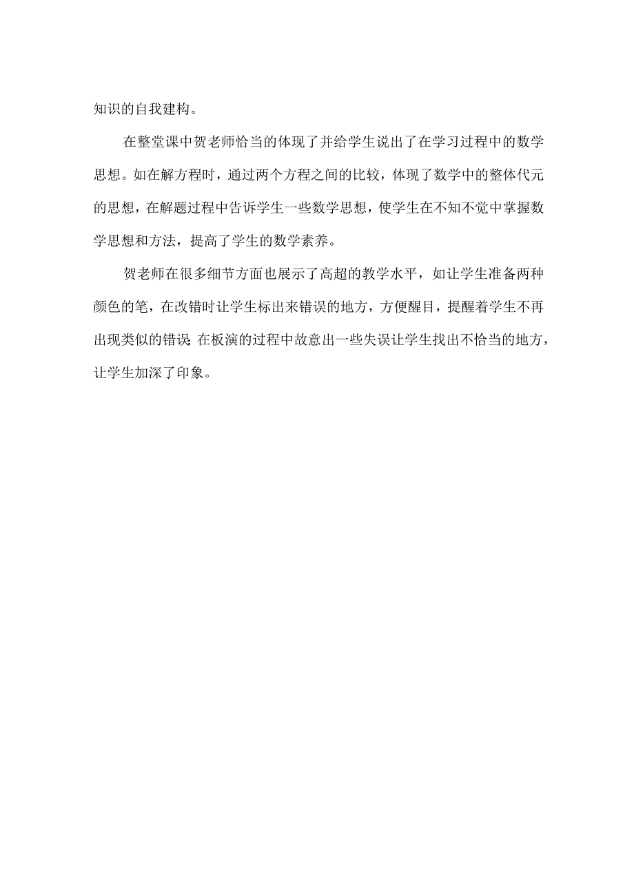 《一元二次方程》听课后反思.docx_第2页