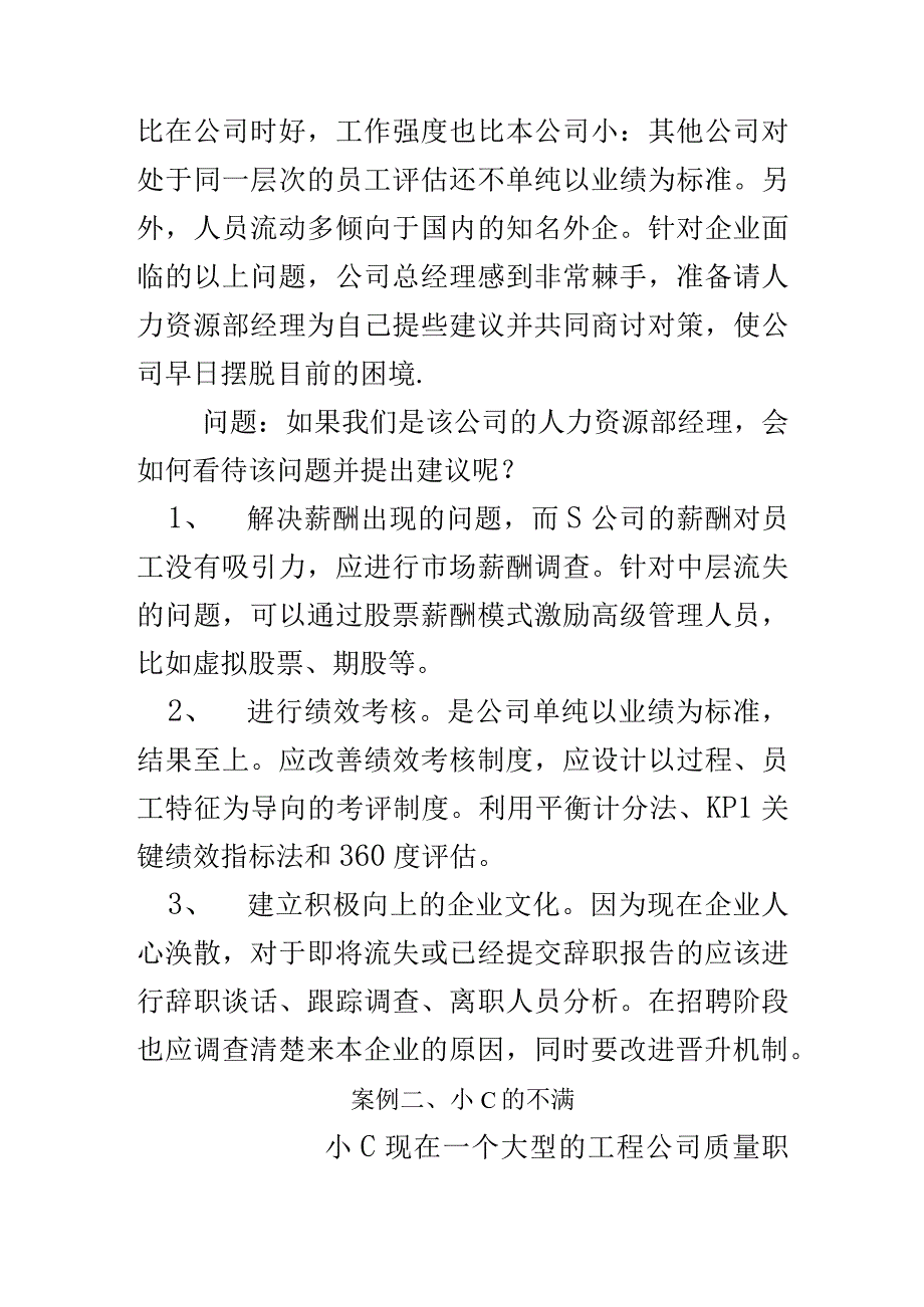 人力资源经典案例分析.docx_第3页