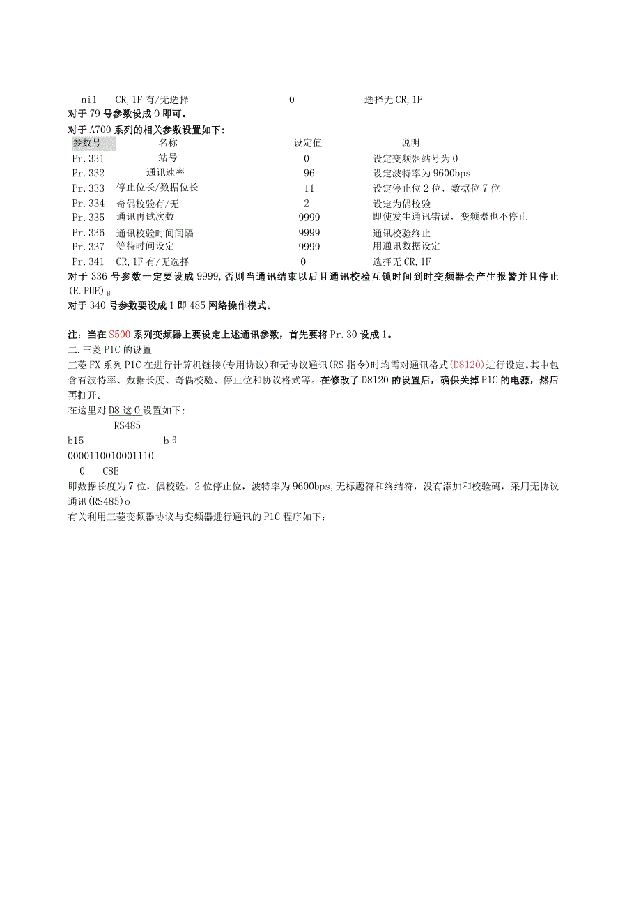 三菱FX系列PLC与三菱变频器通讯应用实例.docx_第2页