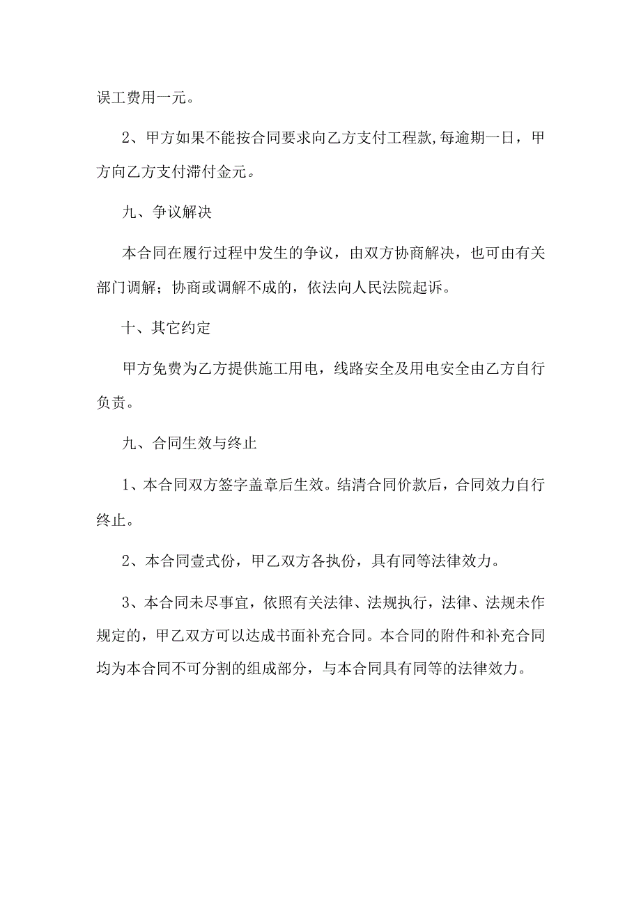 修建蓄水池项目施工合同.docx_第3页