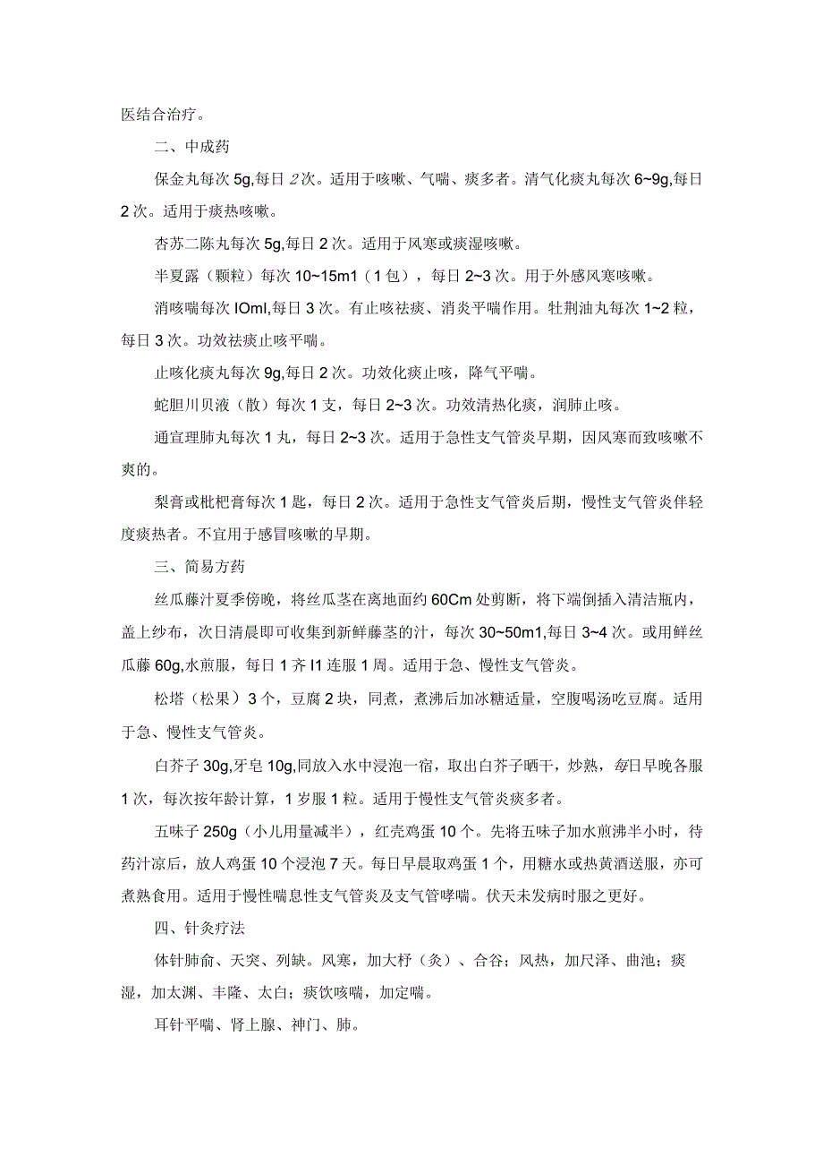 中医内科支气管炎中医诊疗规范诊疗指南2023版.docx_第3页