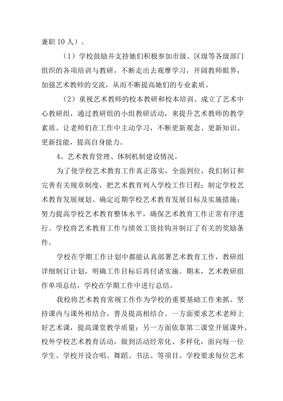 XX职业中等专业学校艺术教育发展年度报告.docx_第2页