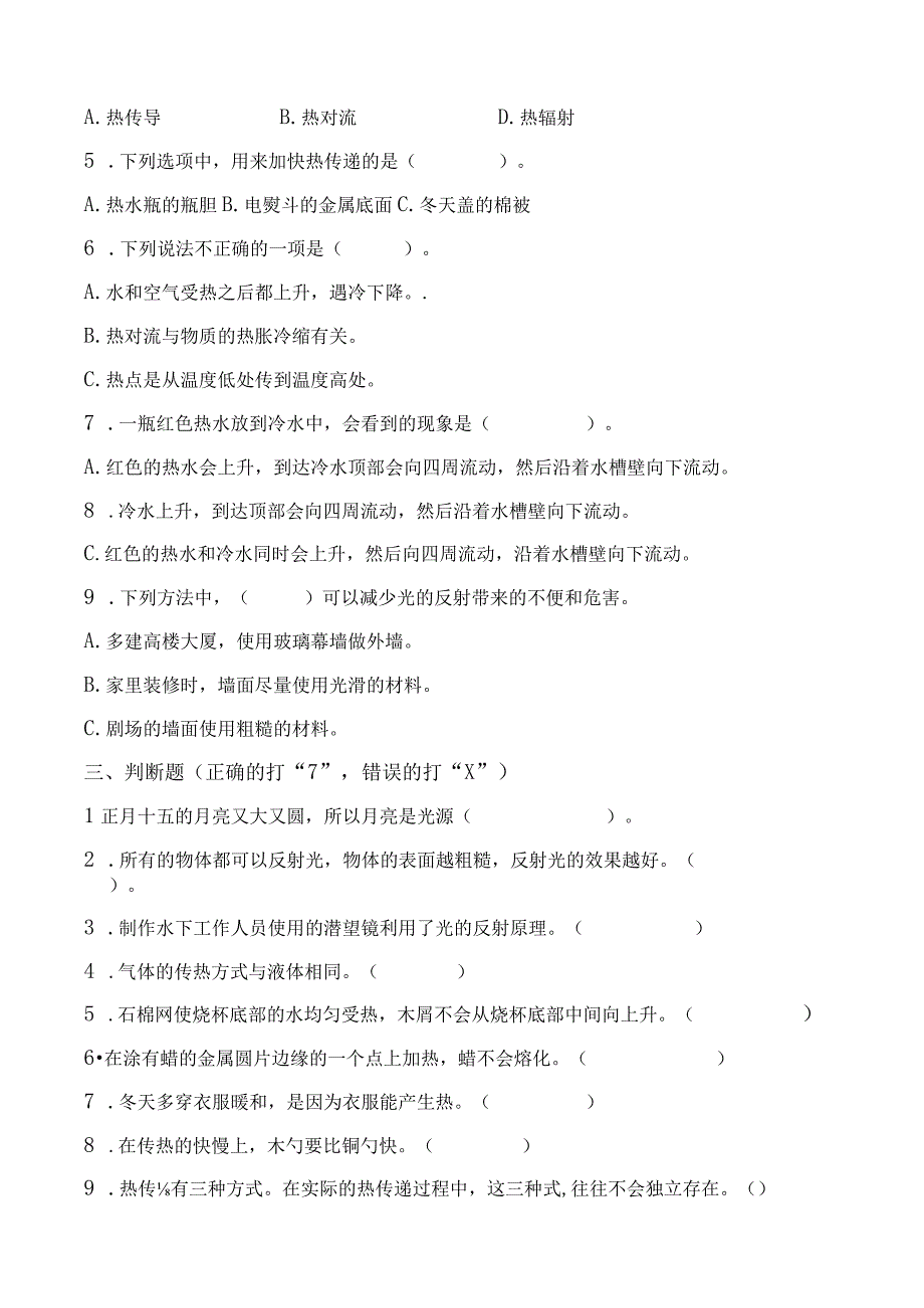 五年级上册科学阶段性质量监测试卷期中监测+苏教版含答案.docx_第2页