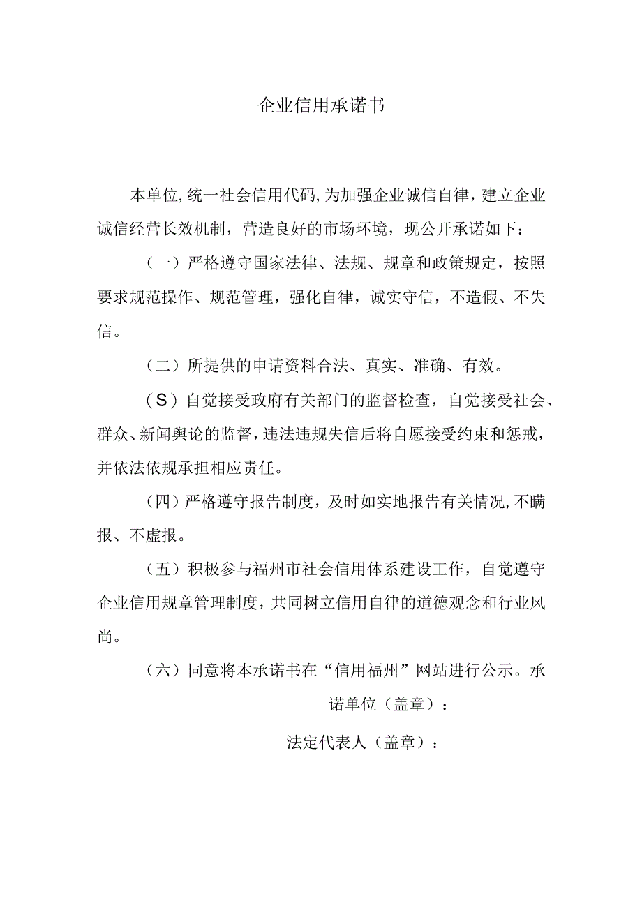 企业信用承诺书.docx_第1页