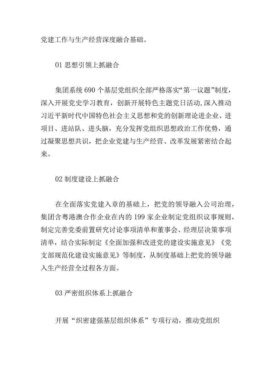 交通集团：坚持强基固本 推动党建工作与生产经营深度融合.docx_第2页