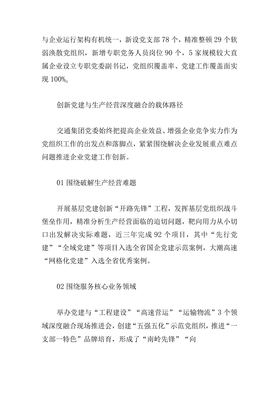 交通集团：坚持强基固本 推动党建工作与生产经营深度融合.docx_第3页