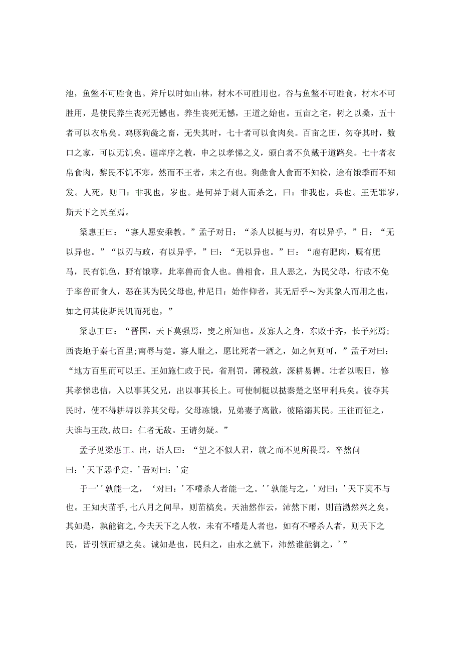 《孟子》全文.docx_第2页