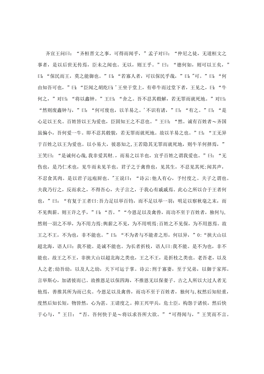 《孟子》全文.docx_第3页