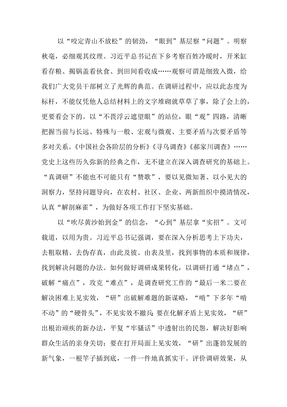 党员干部学习主题教育心得体会精选共三篇.docx_第2页