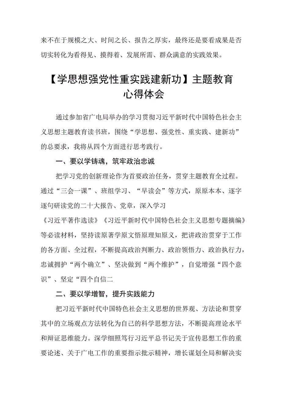 党员干部学习主题教育心得体会精选共三篇.docx_第3页