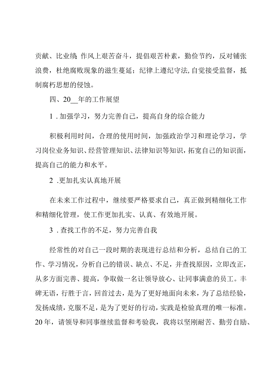 万能工作总结15篇.docx_第3页