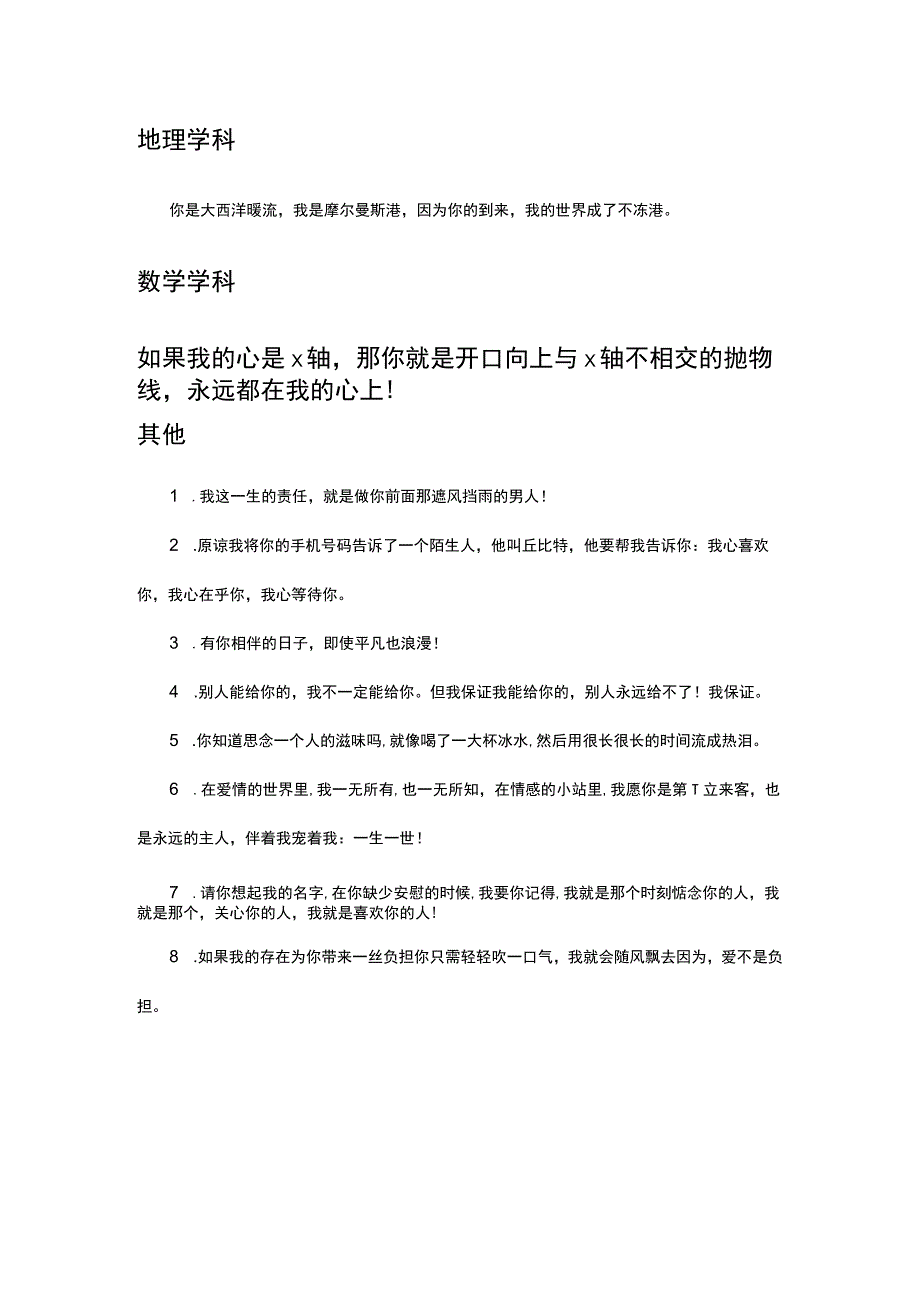 九个学科专属表白公式.docx_第3页