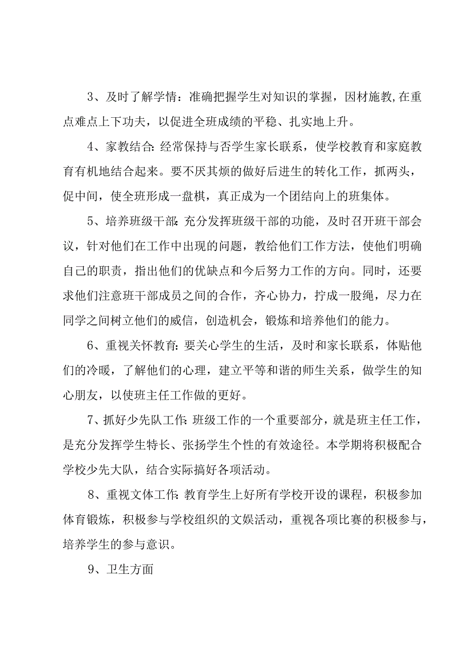 二年级工作计划模板锦集七篇.docx_第2页