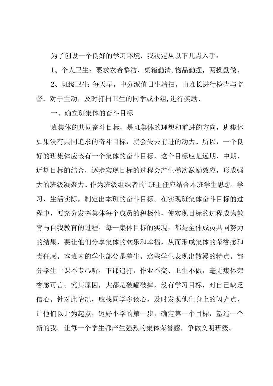 二年级工作计划模板锦集七篇.docx_第3页