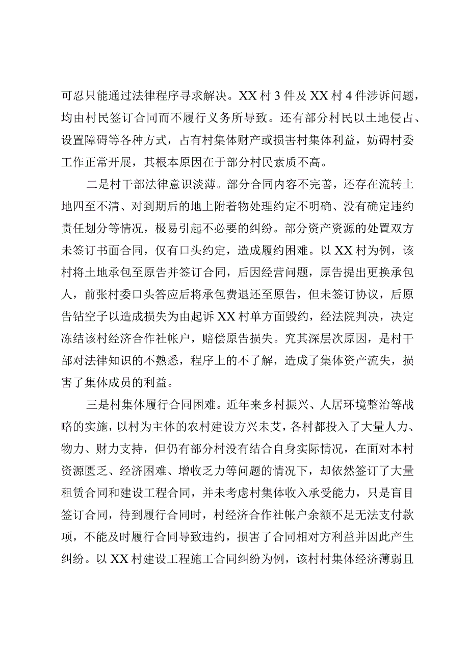 Xx街道村委会涉法涉诉案件调研报告.docx_第2页