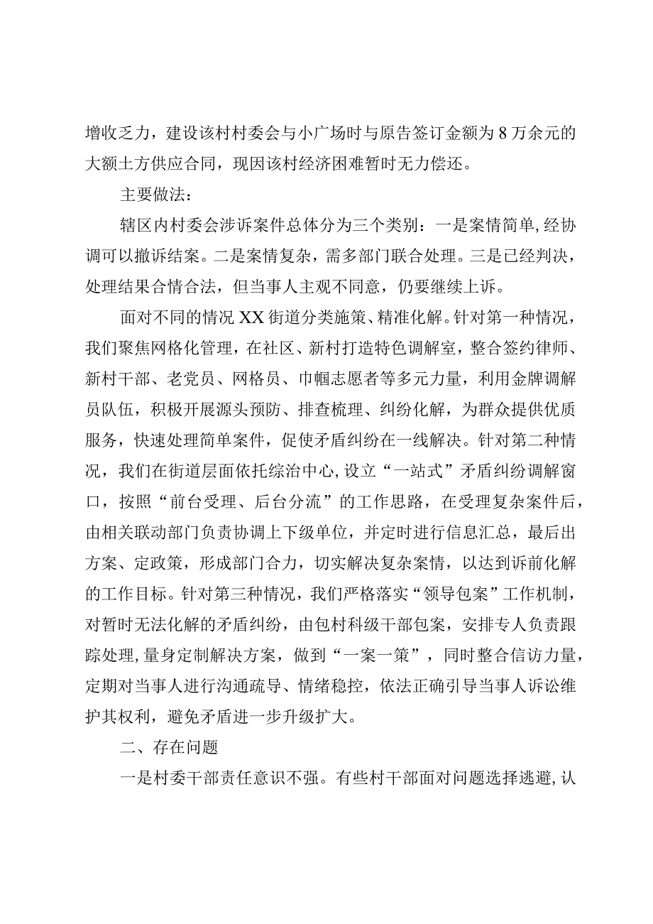 Xx街道村委会涉法涉诉案件调研报告.docx_第3页