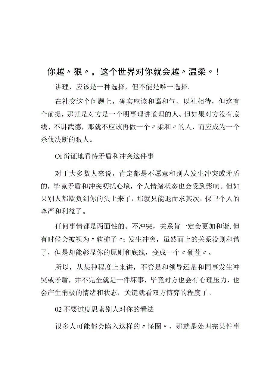 你越狠这个世界对你就会越温柔！.docx_第1页