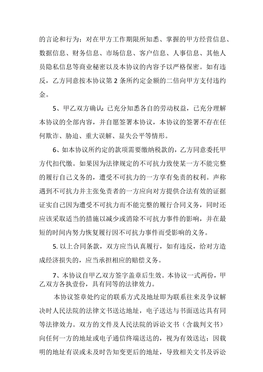 公司员工自愿离职协议书.docx_第3页