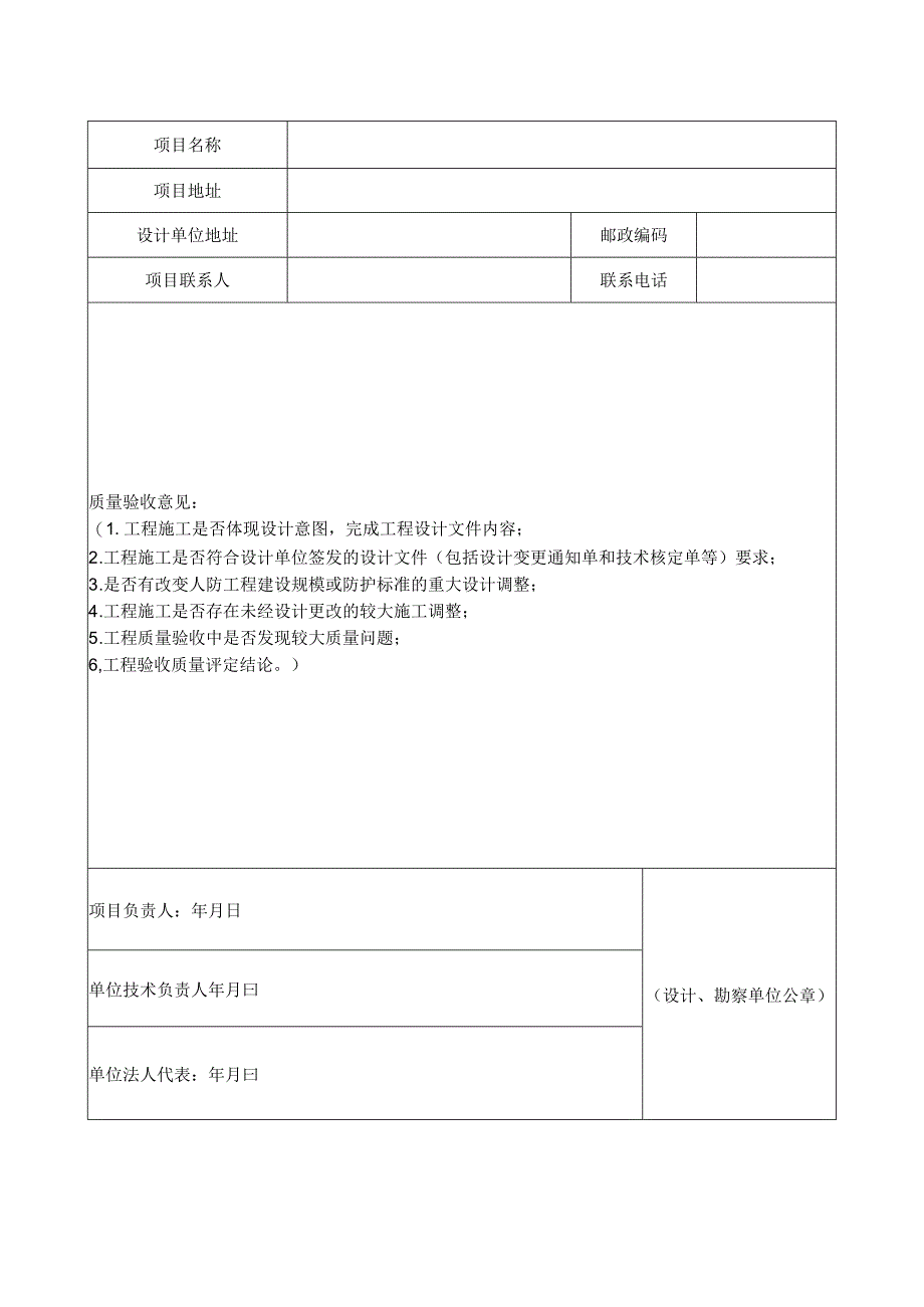 人防工程竣工验收报告.docx_第3页