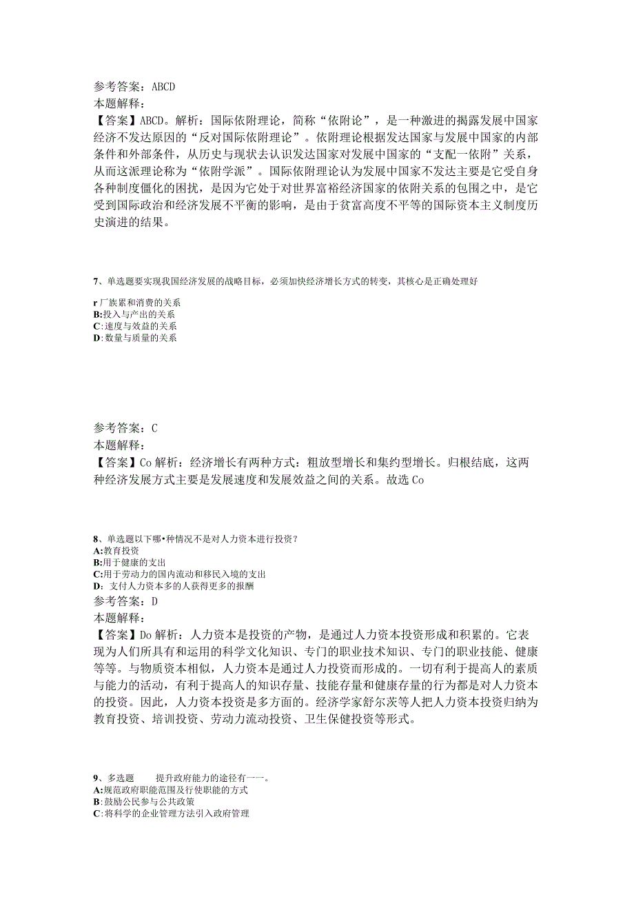 事业单位考试大纲考点特训经济考点2023年版.docx_第3页