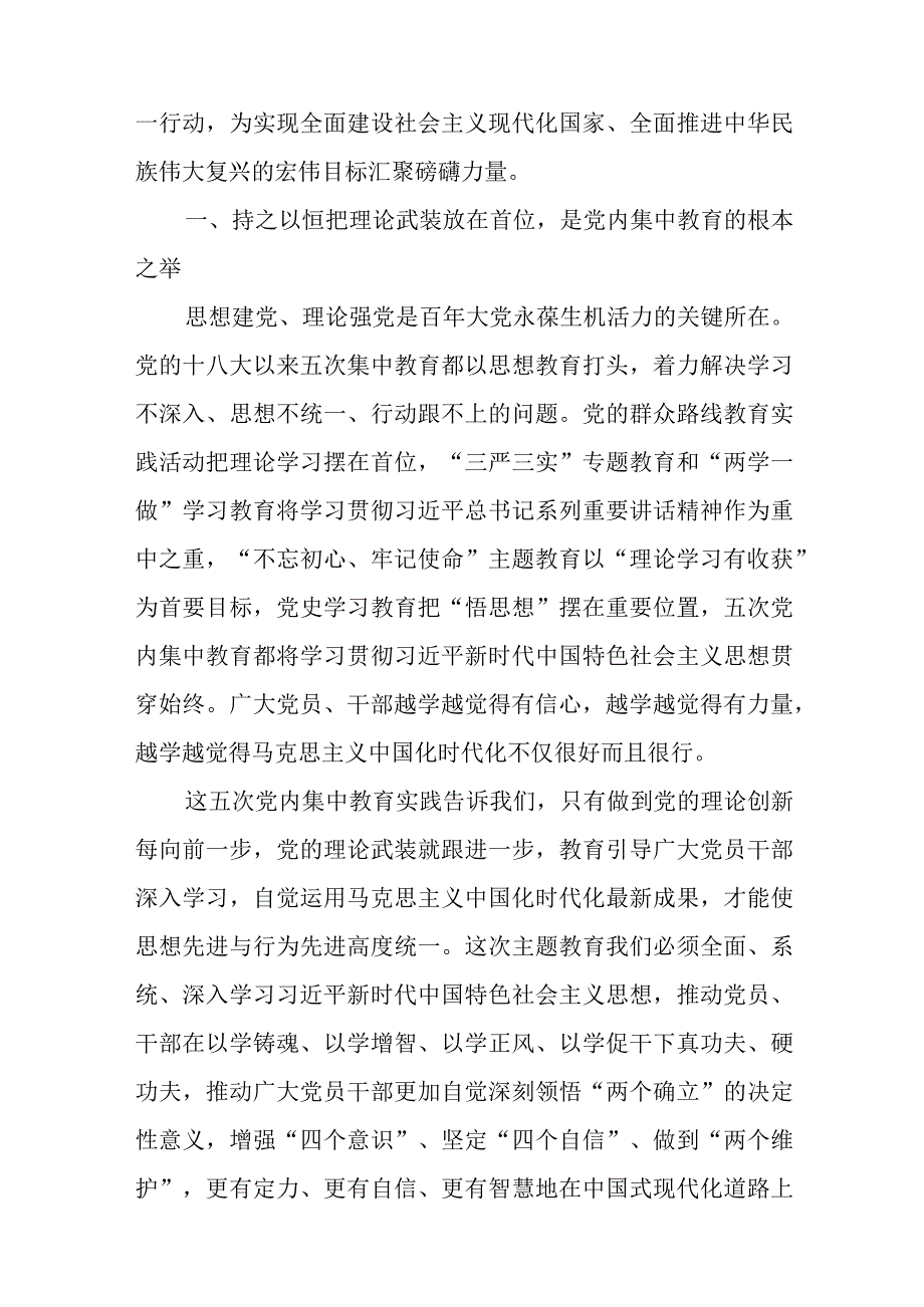 党内集中教育党员干部心得感想与在2023年全市全过程人民民主实践基地建设推进会上的讲话稿.docx_第2页