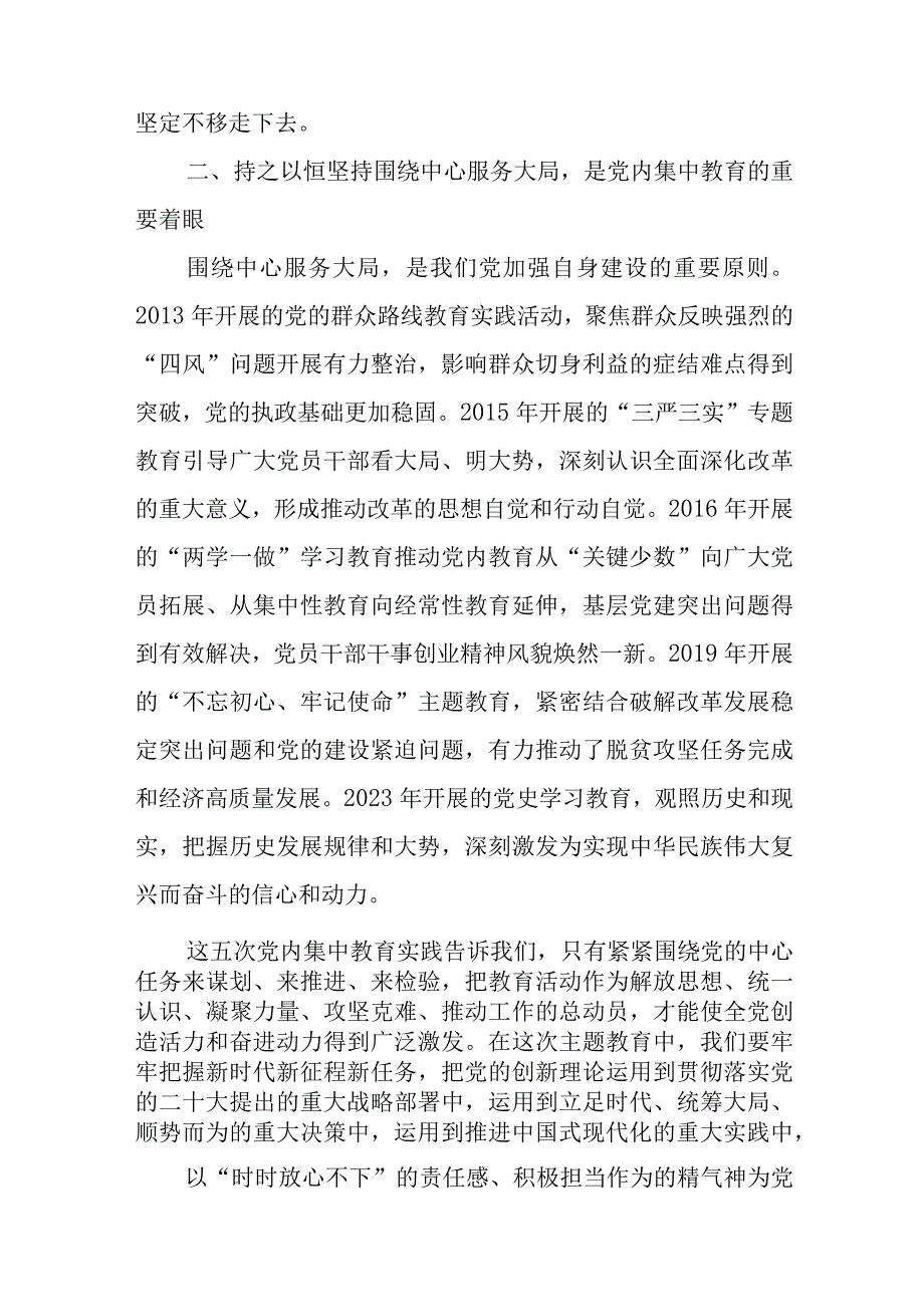 党内集中教育党员干部心得感想与在2023年全市全过程人民民主实践基地建设推进会上的讲话稿.docx_第3页