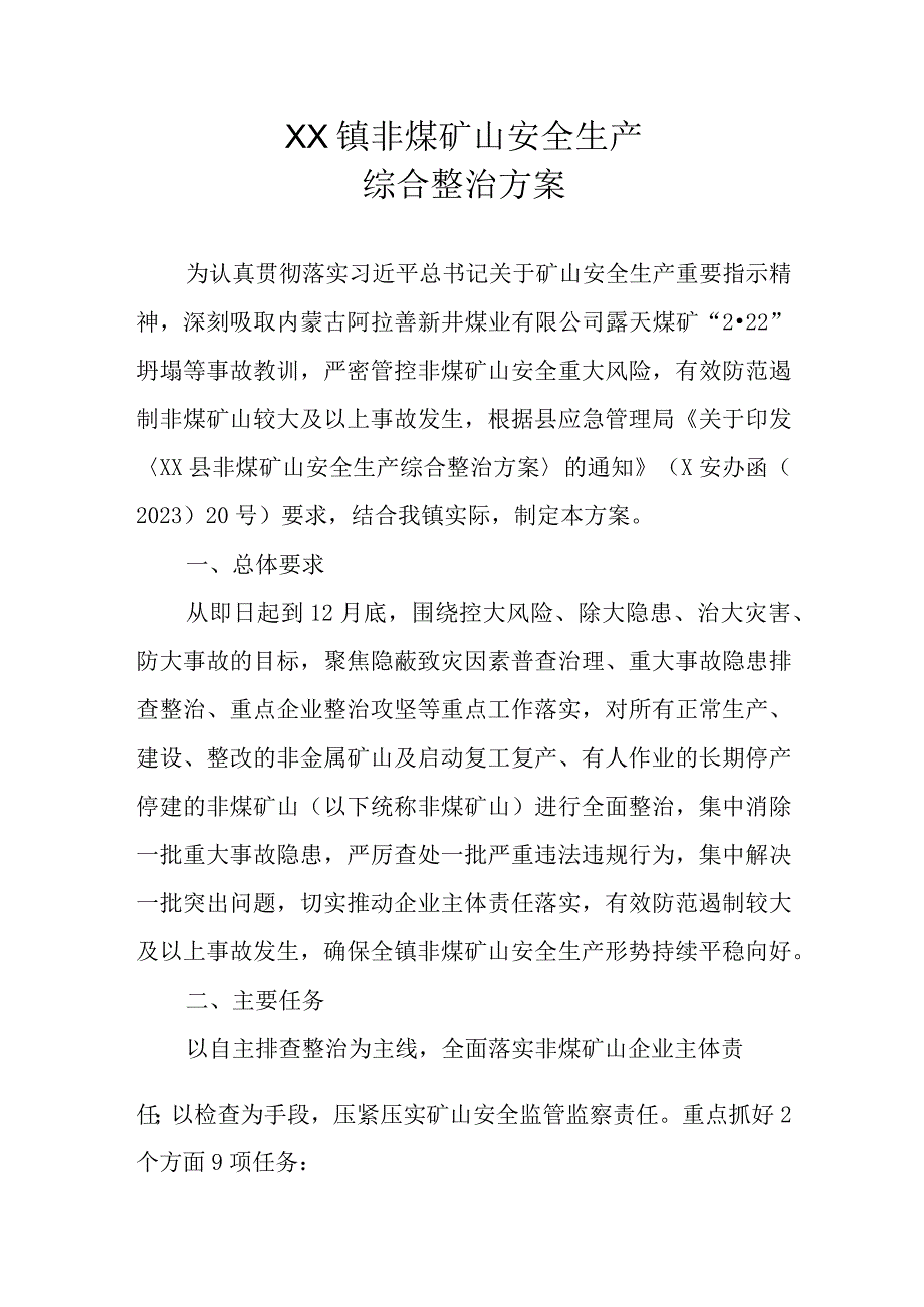 XX镇非煤矿山安全生产综合整治方案.docx_第1页