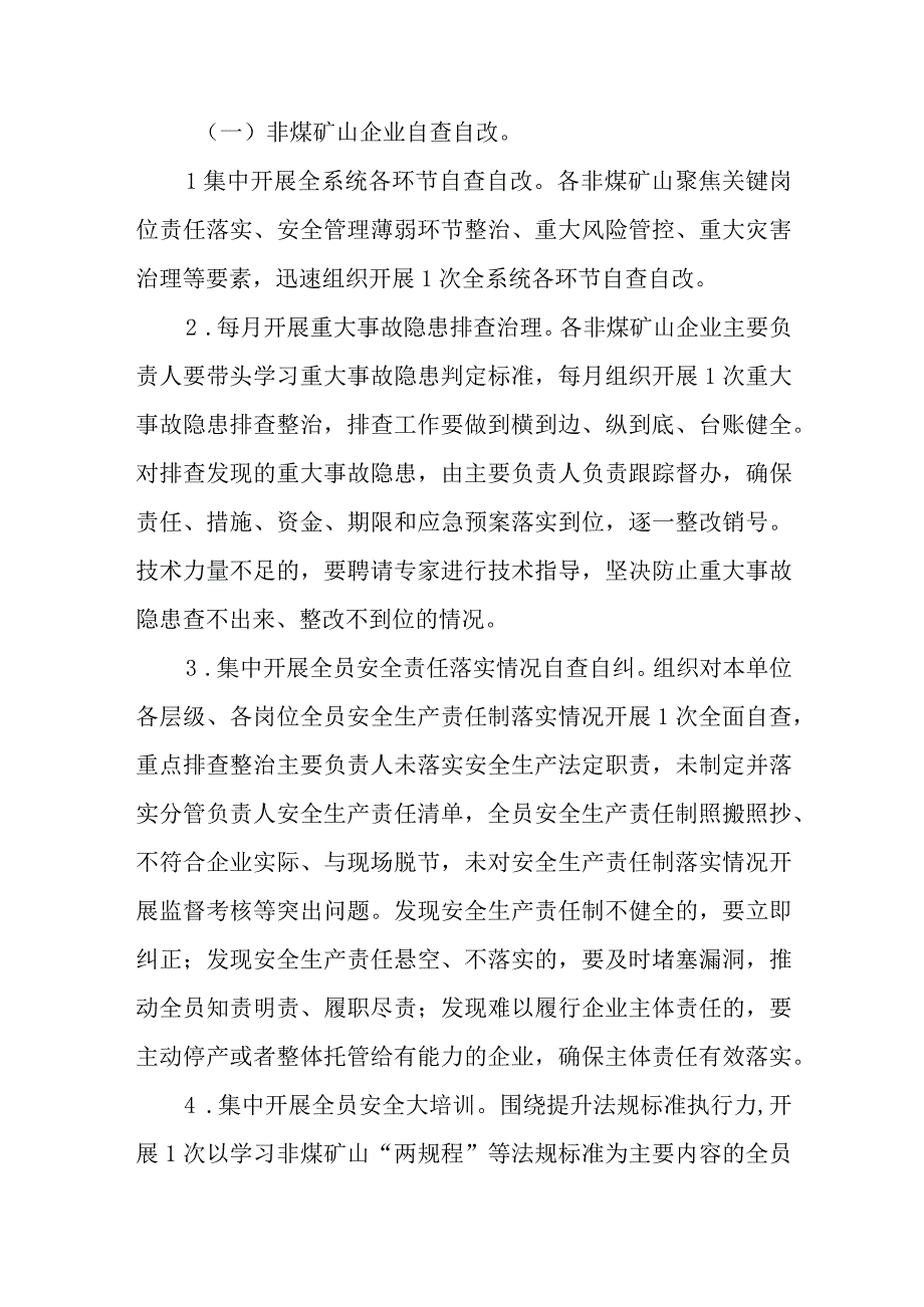 XX镇非煤矿山安全生产综合整治方案.docx_第2页