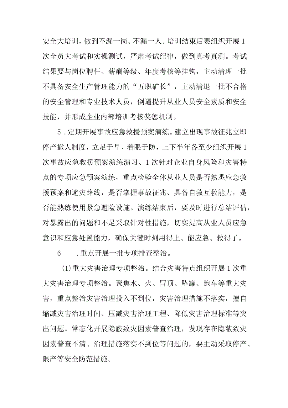 XX镇非煤矿山安全生产综合整治方案.docx_第3页