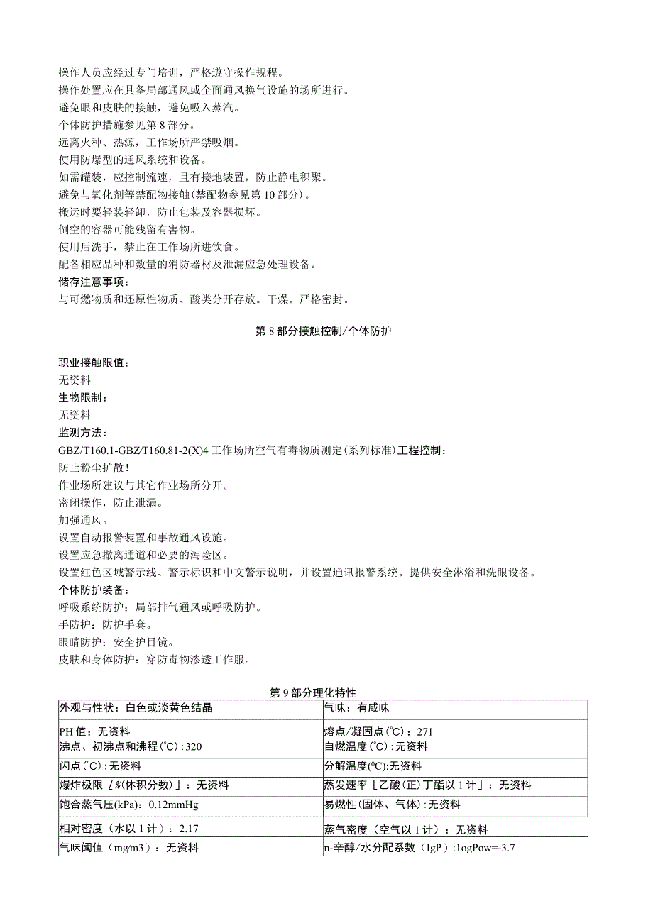 亚硝酸钠安全技术说明书MSDS.docx_第3页