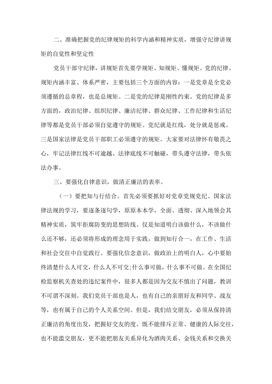 《廉政党课讲稿》.docx_第2页