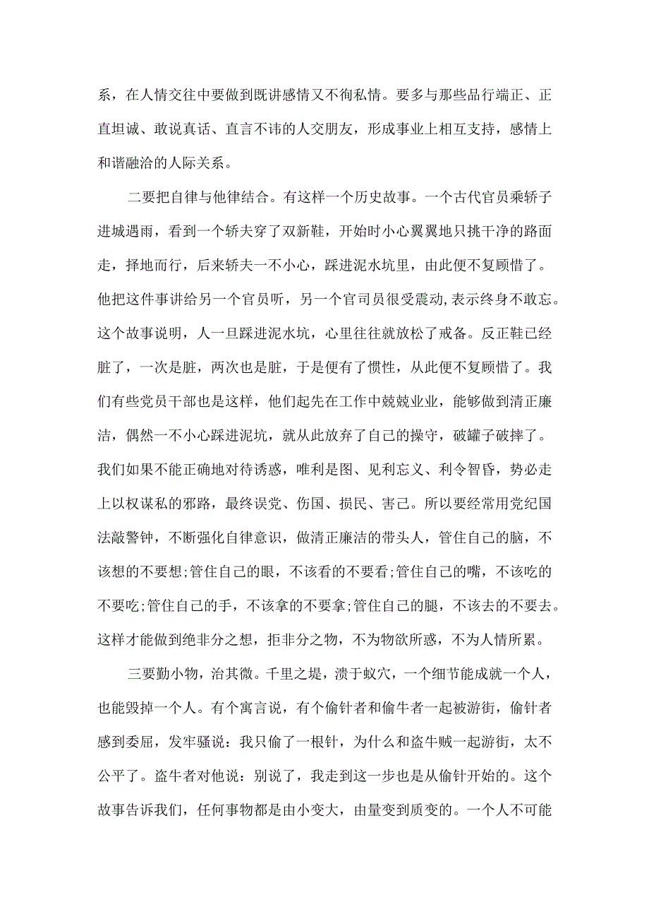 《廉政党课讲稿》.docx_第3页