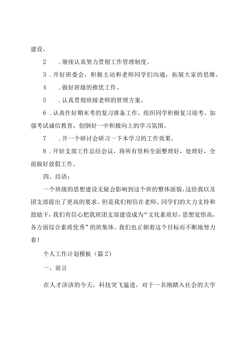 个人工作计划模板系列.docx_第3页