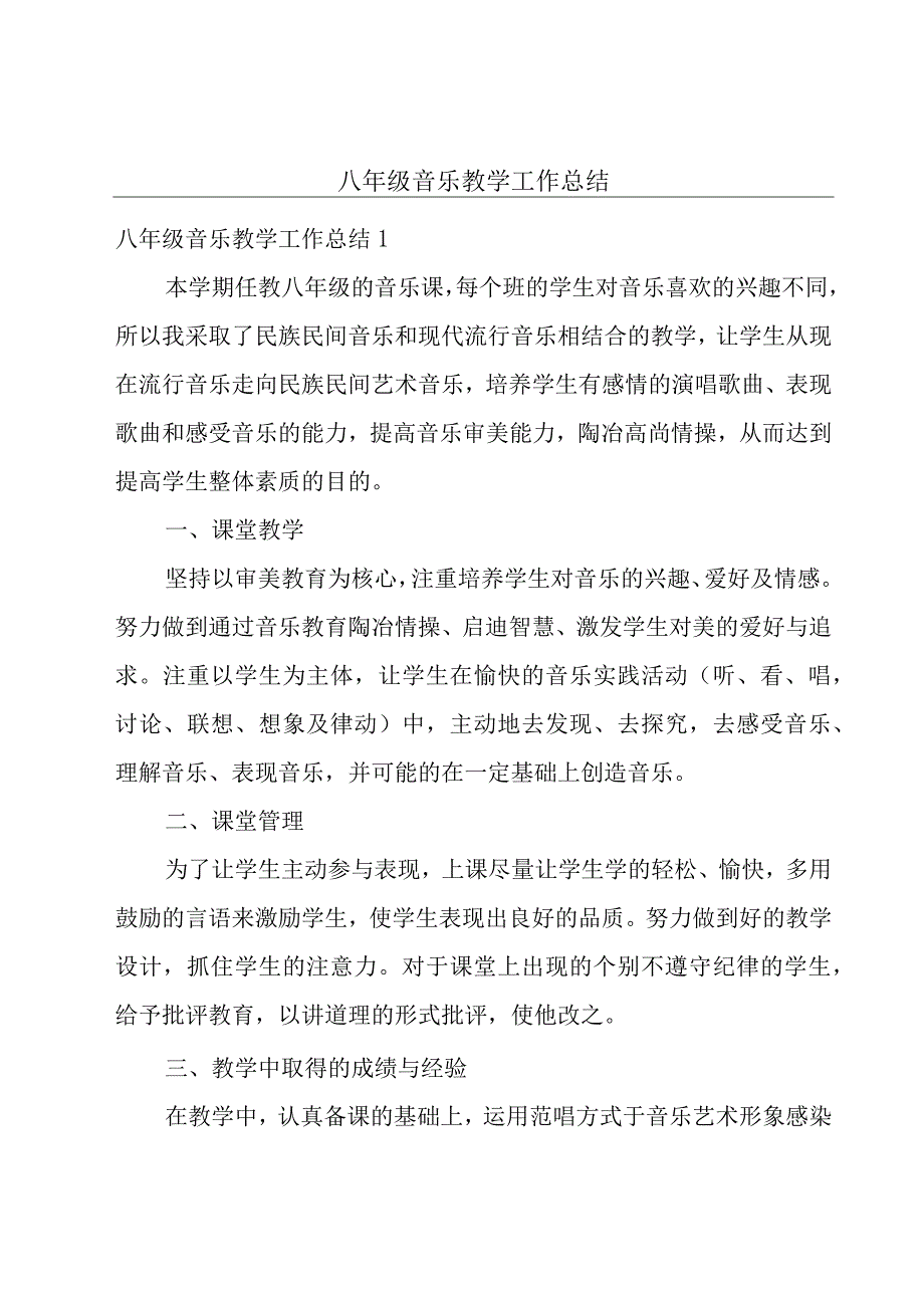 八年级音乐教学工作总结.docx_第1页