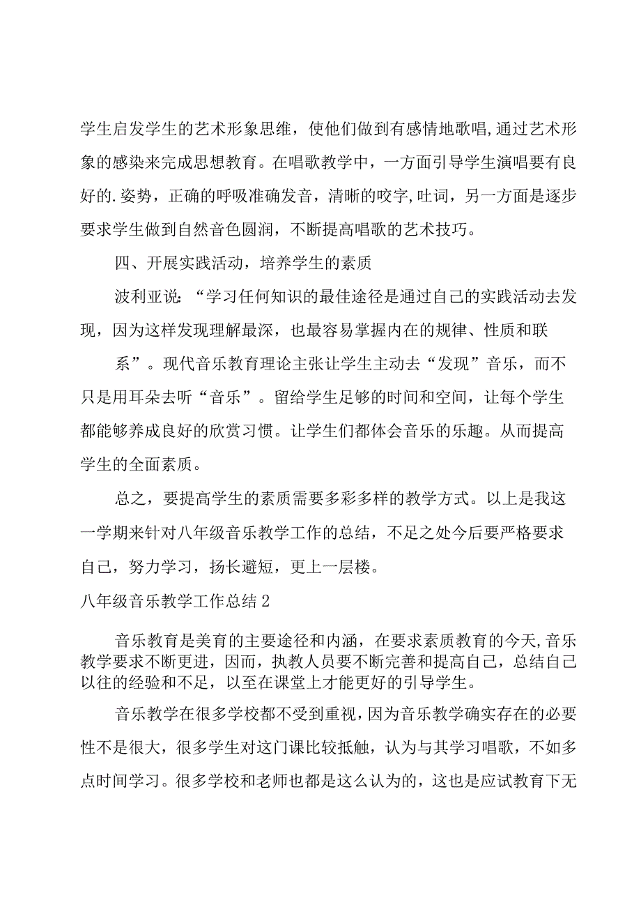 八年级音乐教学工作总结.docx_第2页