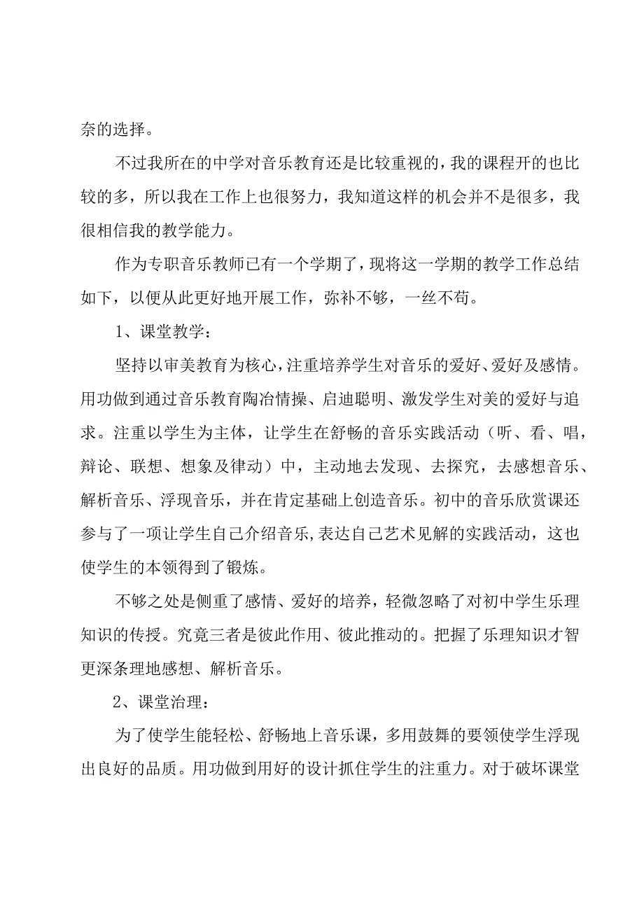 八年级音乐教学工作总结.docx_第3页