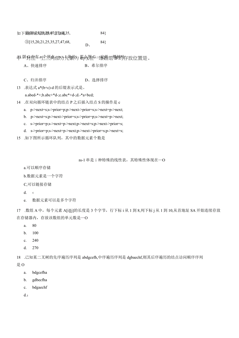 《数据结构》题库及答案.docx_第3页